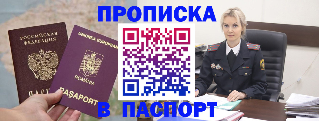 прописка в Цимлянске
