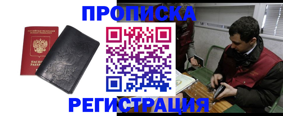 прописка поиск в Цимлянске
