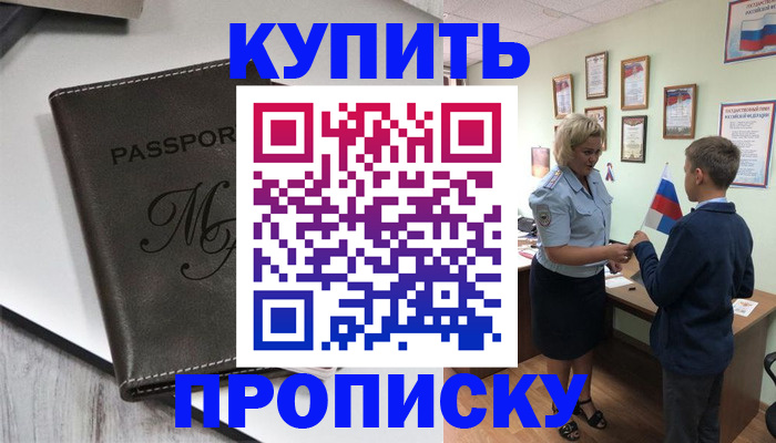 прописка гарантия в Цимлянске